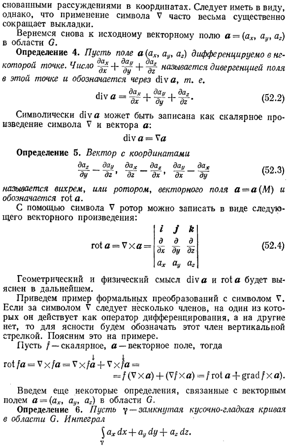 Скалярные и векторные поля. Определения