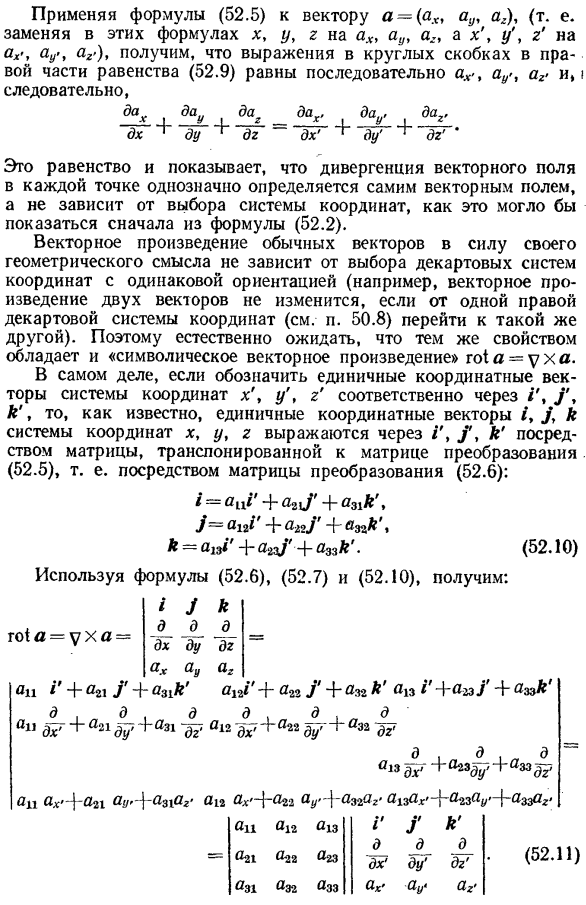 Об инвариантности понятий градиента, дивергенции и вихря