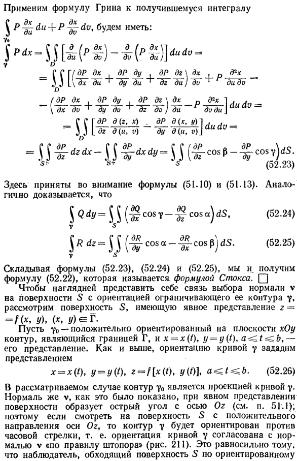 Формула Стокса. Геометрическое определение вихря