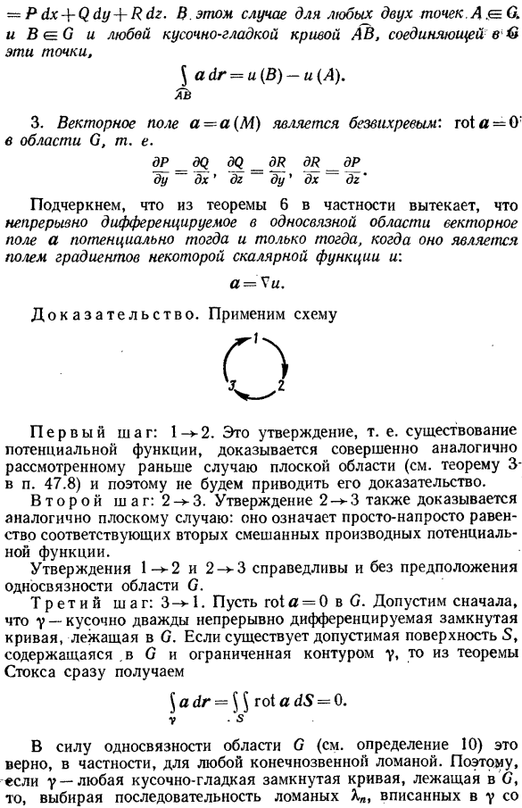 Потенциальные векторные поля