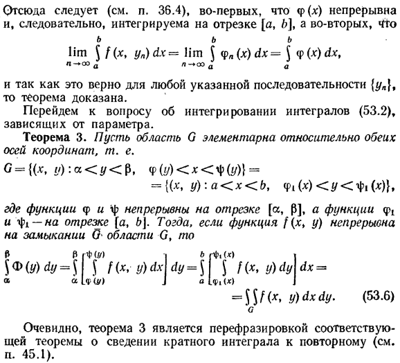 Определение интегралов, зависящих от параметра; их непрерывность и интегрируемость по параметру