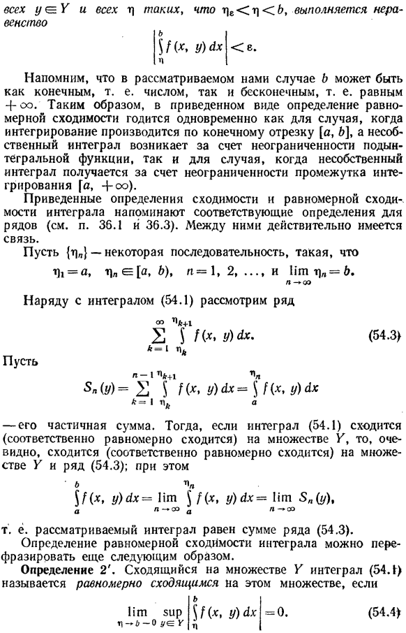 Основные определения. Равномерная сходимость интегралов, зависящих от параметра