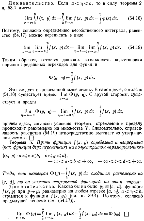 Свойства несобственных интегралов, зависящих от параметра