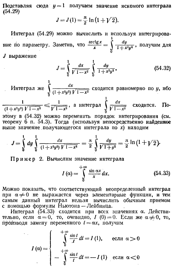 Применение теории интегралов, зависящих от параметра, к вычислению определенных интегралов