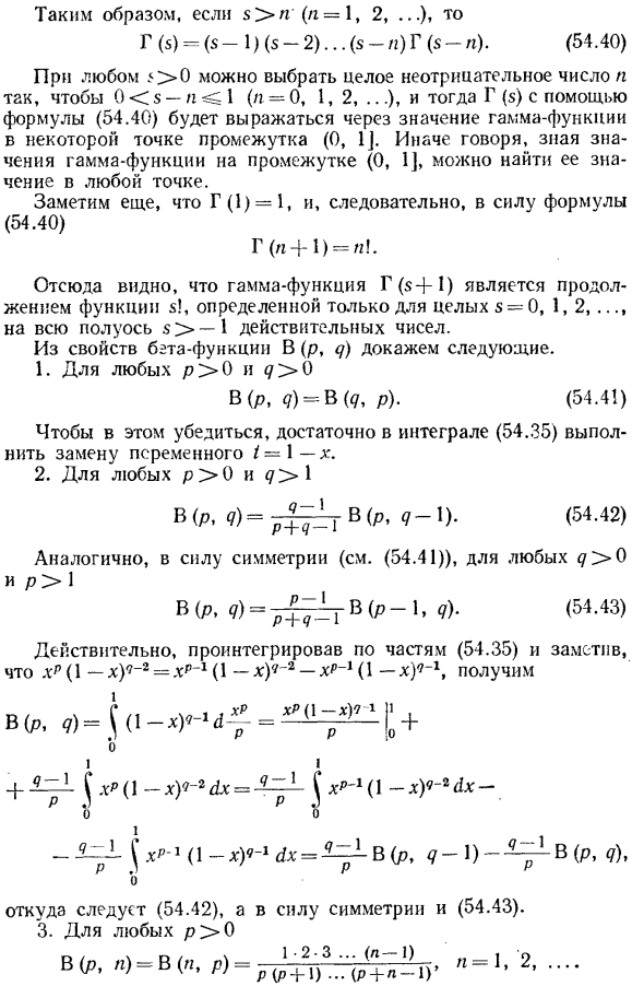 Эйлеровы интегралы