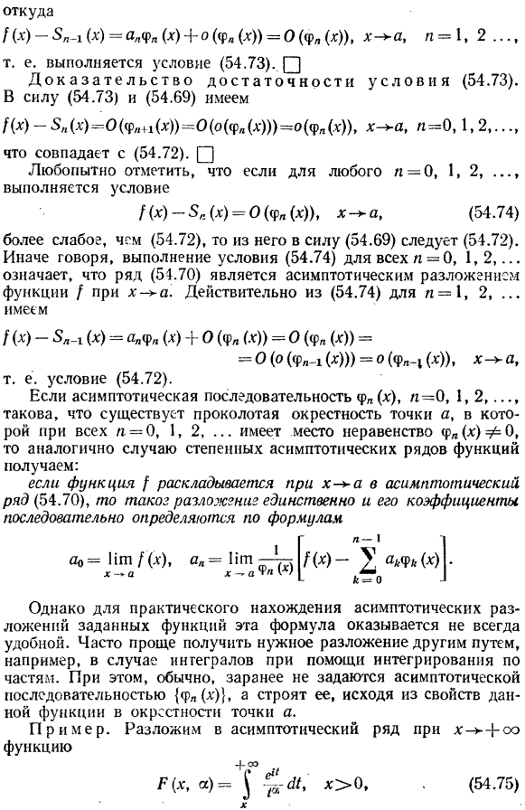 Асимптотические ряды