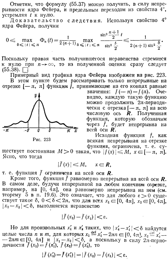 Суммирование рядов Фурье методом средних арифметических