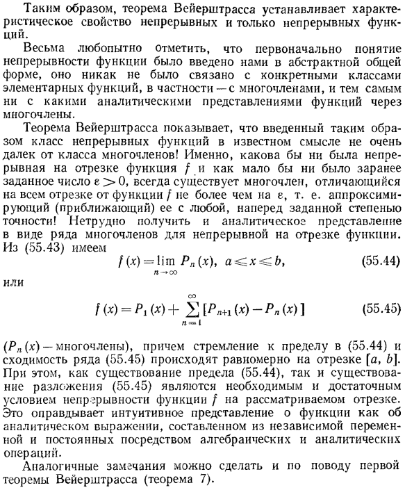 Приближение непрерывных функций многочленами