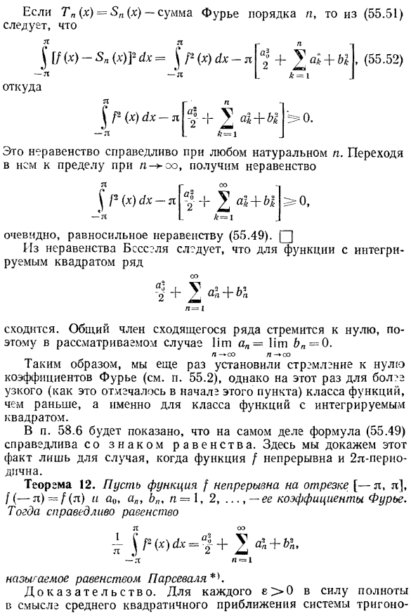 Минимальное свойство коэффициентов Фурье. Неравенство Бесселя и равенство Парсеваля