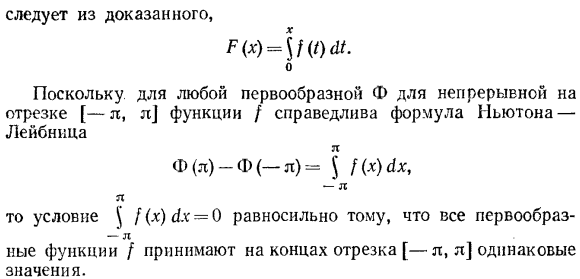 Почленное интегрирование рядов Фурье