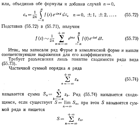 Ряды Фурье в случае произвольного интервала. Комплексная запись рядов Фурье