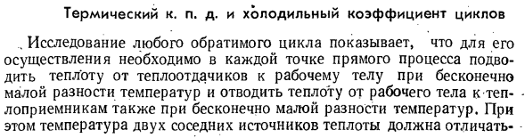 Круговые термодинамические процессы, или циклы.