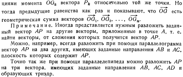 Скользящие векторы, сходящиеся в одной точке. Результирующий вектор