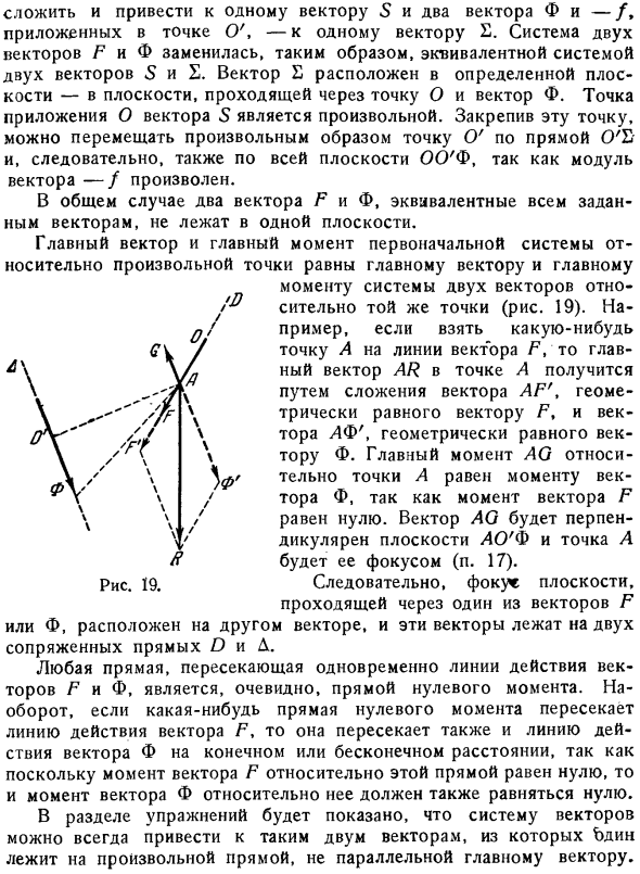 Приведение к двум векторам