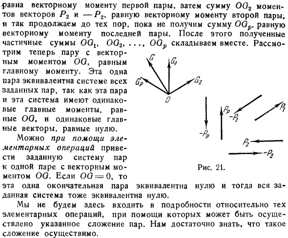 Пары