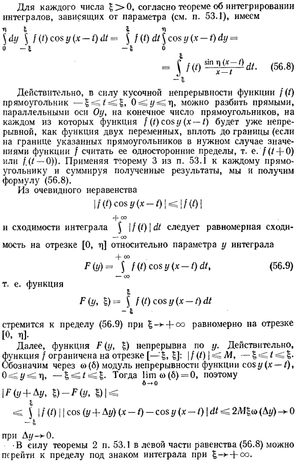 Представление функций в виде интеграла Фурье