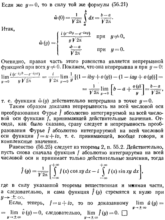 Свойства преобразования Фурье абсолютно интегрируемых функций