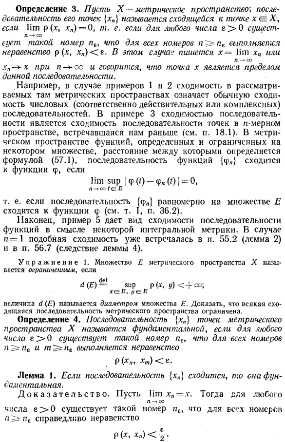 Метрические пространства