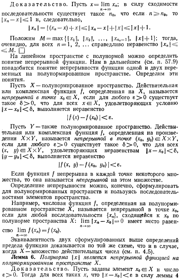 Свойства полунормированных пространств