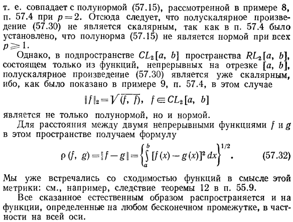 Примеры линейных пространств со скалярным произведением