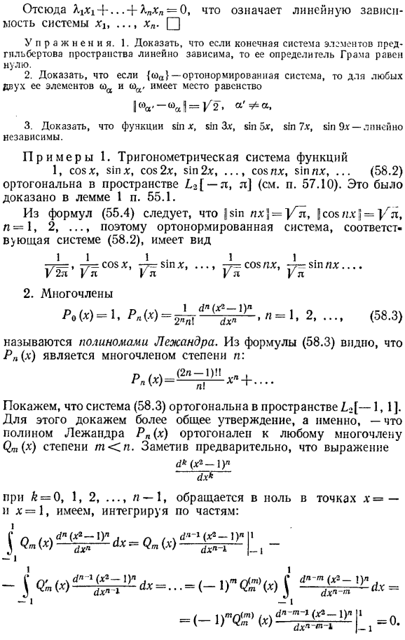 Ортонормированные системы