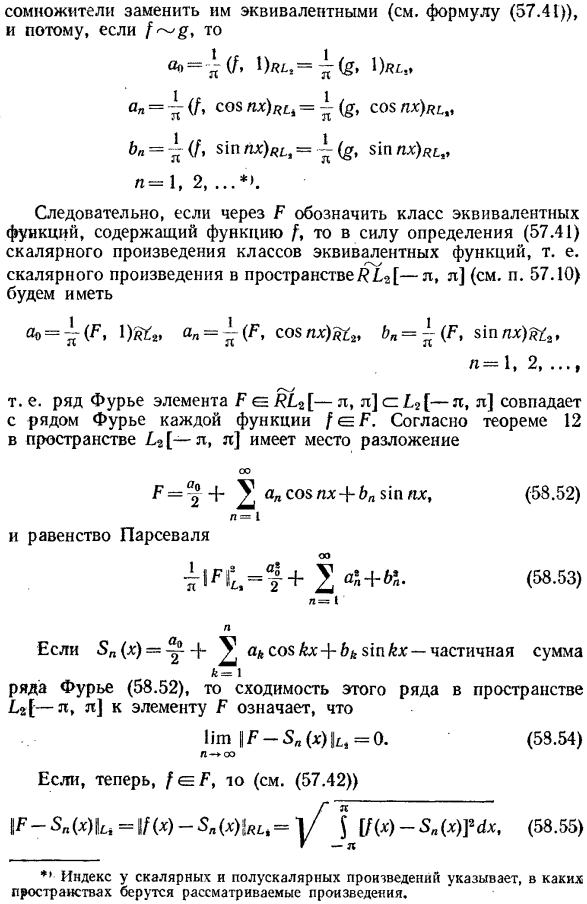 Разложение функций с интегрируемым квадратом в ряд Фурье