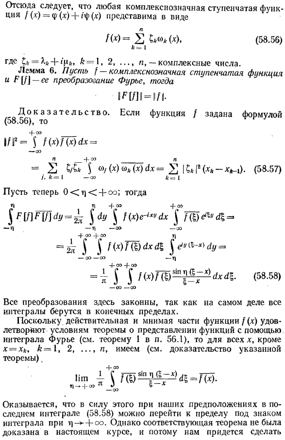 Преобразование Фурье интегрируемых в квадрате функций. Теорема Планшереля