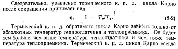 Прямой обратимый цикл Карно.