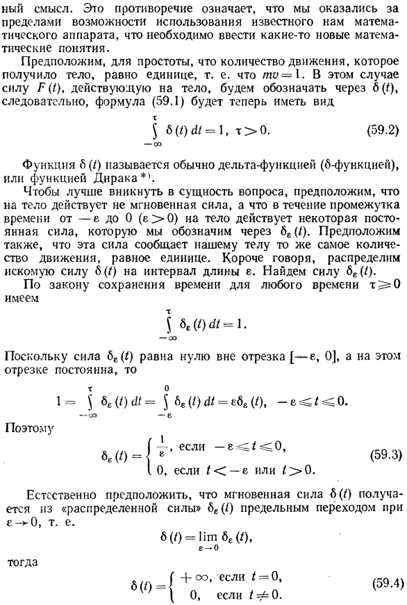 Обобщенные функции. Общие соображения