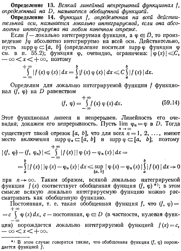 Определение обобщенных функций. пространства D и D’