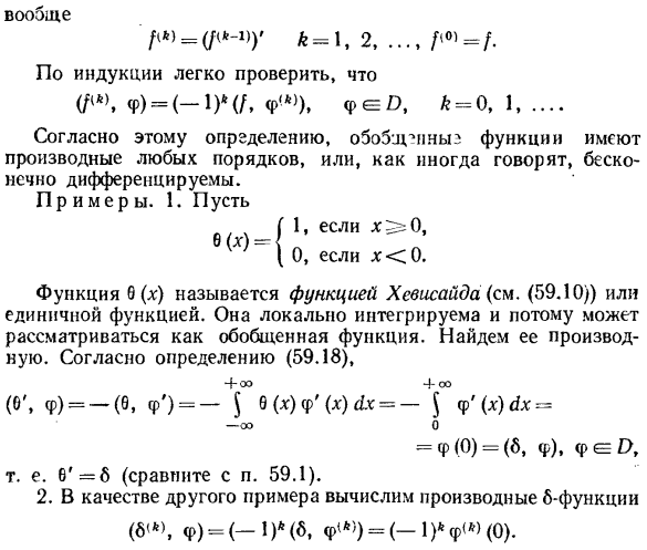 Дифференцирование обобщенных функций