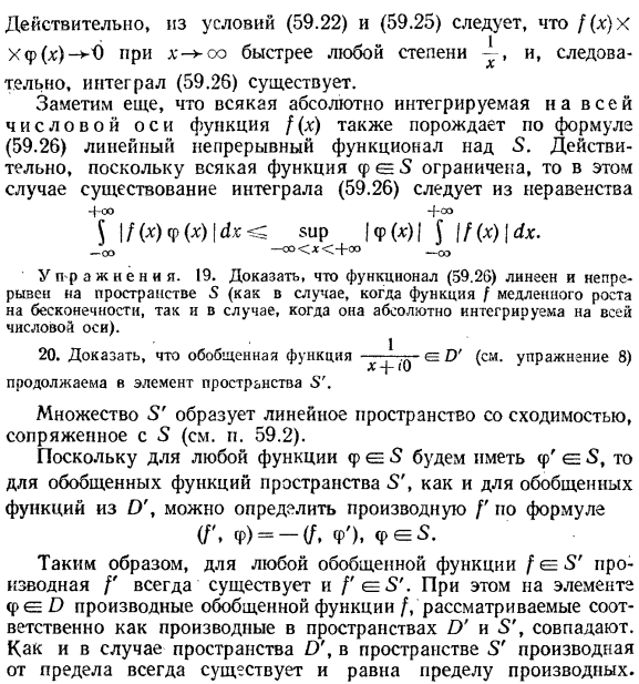 Пространство основных функций а и пространство обобщенных функций S'