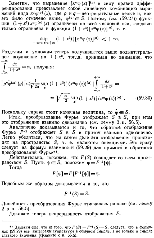 Преобразование фурье в пространстве S