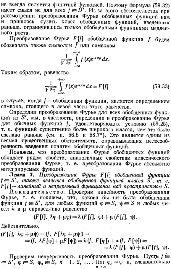 Преобразование Фурье обобщенных функций