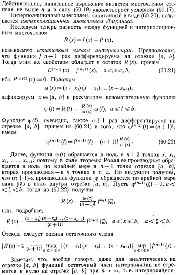 Интерполяция функций