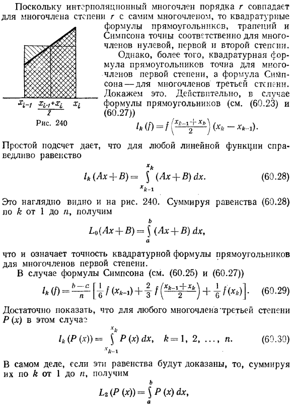 Погрешность квадратурных формул