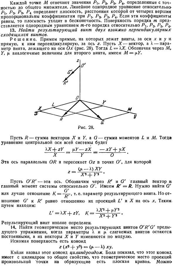 Другие геометрические образы, которые могут быть использованы в механике. Краткий обзор