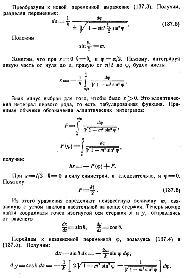 Эластика Эйлера