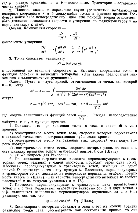 Общие формулы для скорости и ускорения точки, отнесенной к подвижным осям