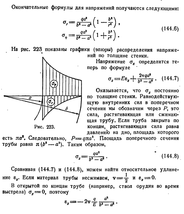 Упругое состояние трубы. Формулы Ламе