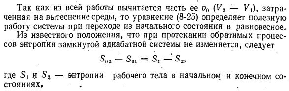 Максимальная работа. Эксергия