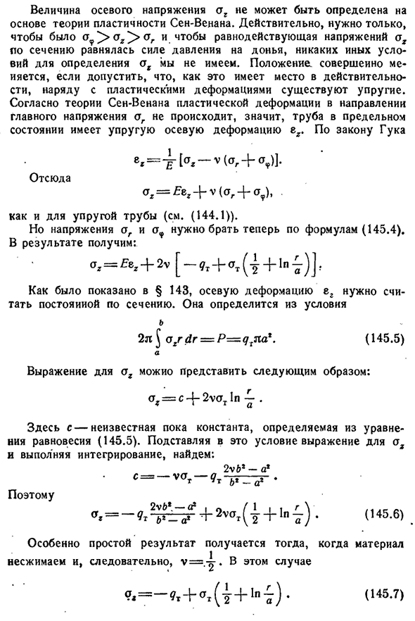 Пластическое состояние трубы