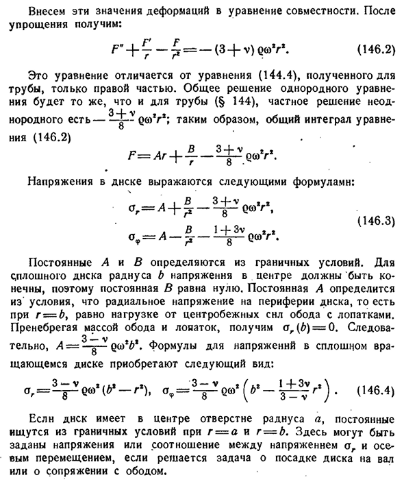 Вращающиеся диски. Упругое состояние