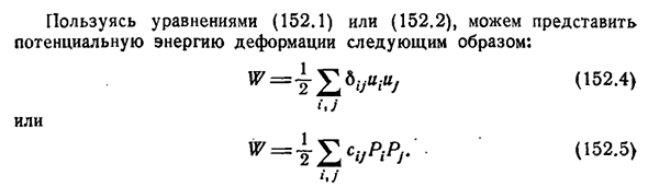 Линейные упругие системы