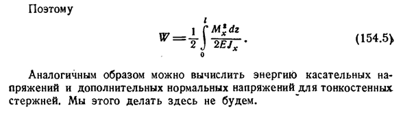 Теорема Кастильяно для линейных упругих систем