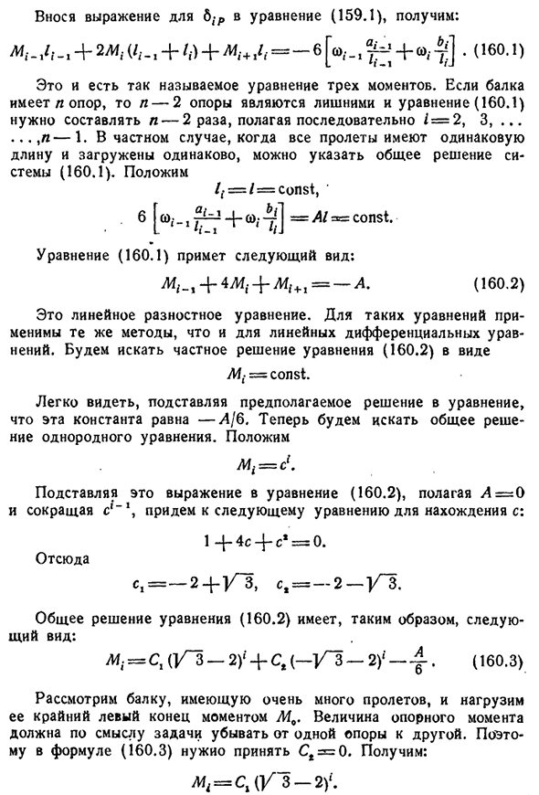 Уравнение трех моментов