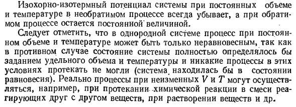 Физический смысл изохорно-изотерлжого и изобарно-изотермного потенциалов