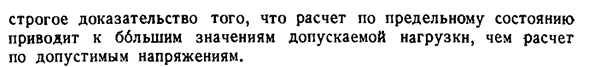 Статический метод определения предельной нагрузки