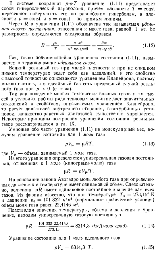 Термическое уравнение состояния идеального газа