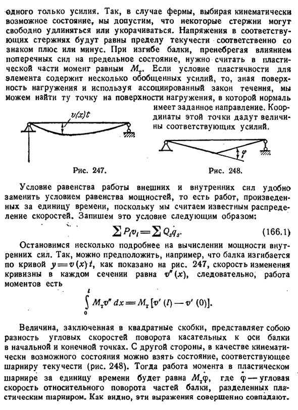 Кинематически возможные состояния.